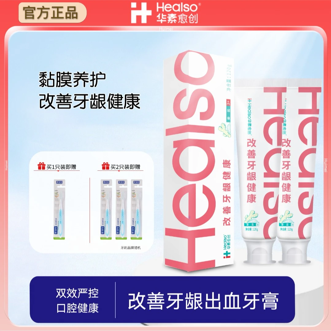 华素愈创改善牙龈出血牙膏清新口气成人男女生用口腔护理正品