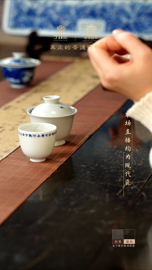 宁封窑兰亭序套组（盖碗+单杯）