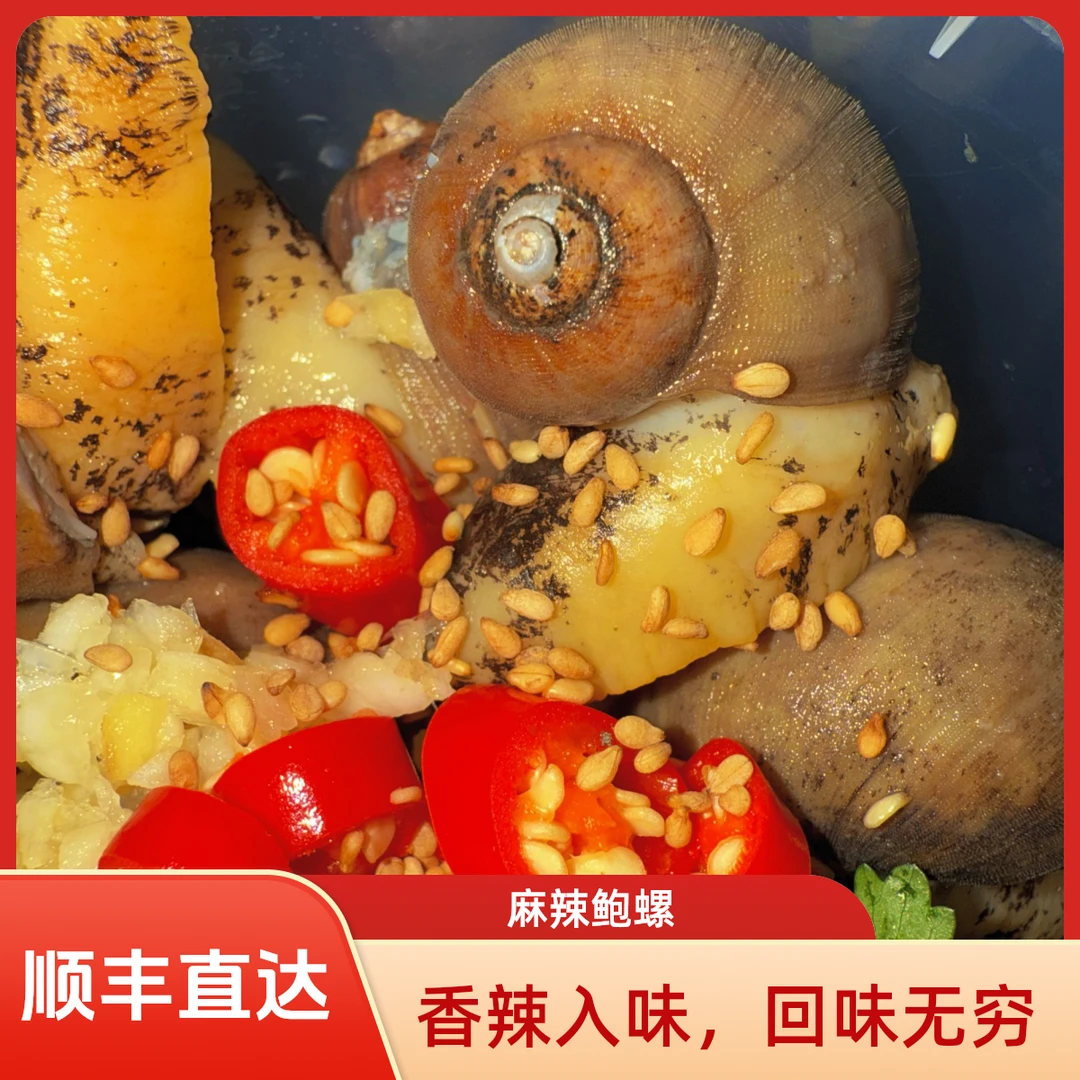 【顺丰直达】即食麻辣鲍螺老婆脚深海特产鲍螺每桶到手含汤约1000g