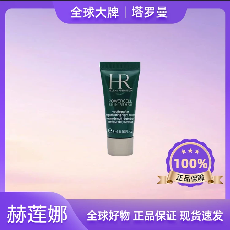 【粉丝专属】赫莲娜绿宝瓶强韧修护精萃液小样保湿修护精华5ml护肤f
