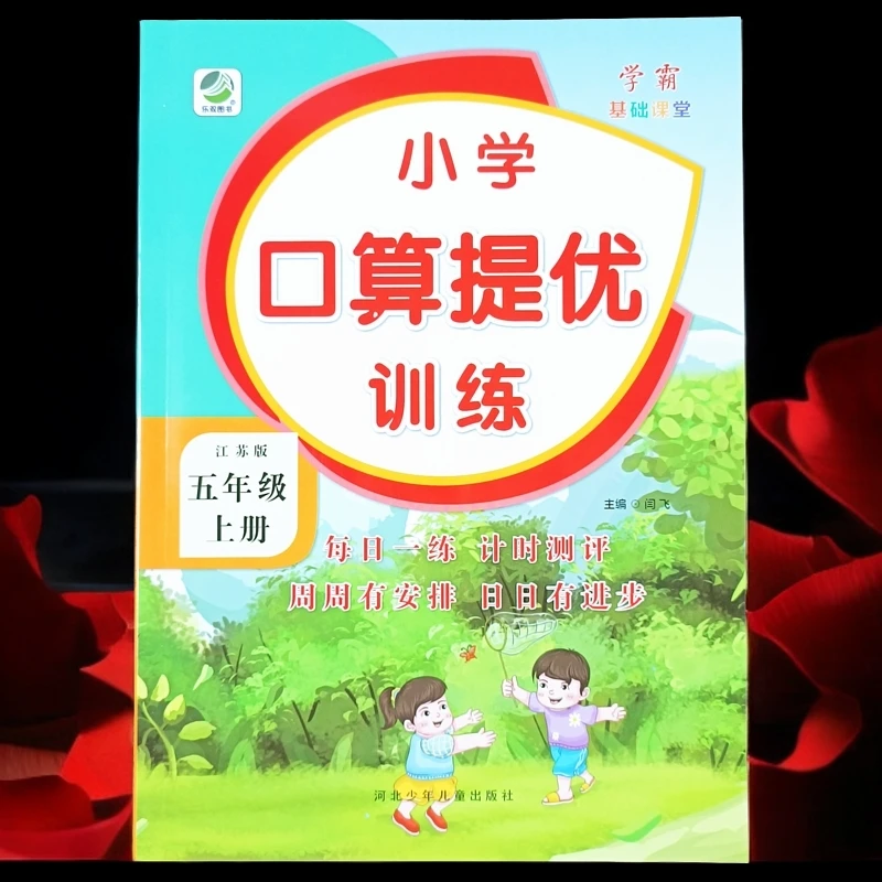 苏教版五年级上册口算题小数加减法乘法除法口算笔算四则混合运算