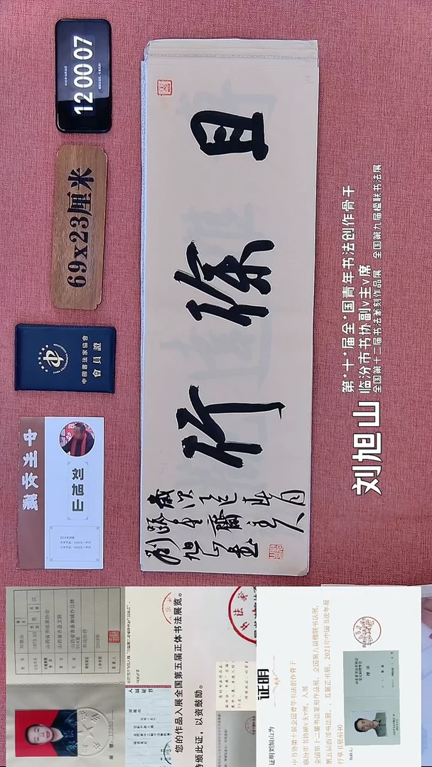 书法317    刘老师书法作品