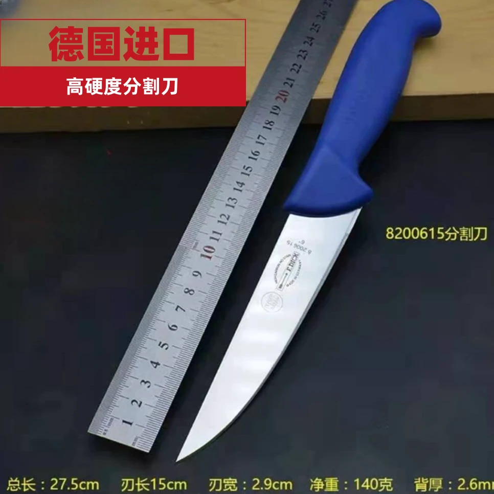 新疆包邮 德国进口钢刀 锋利好刀 商用专用刀 剔肉刀