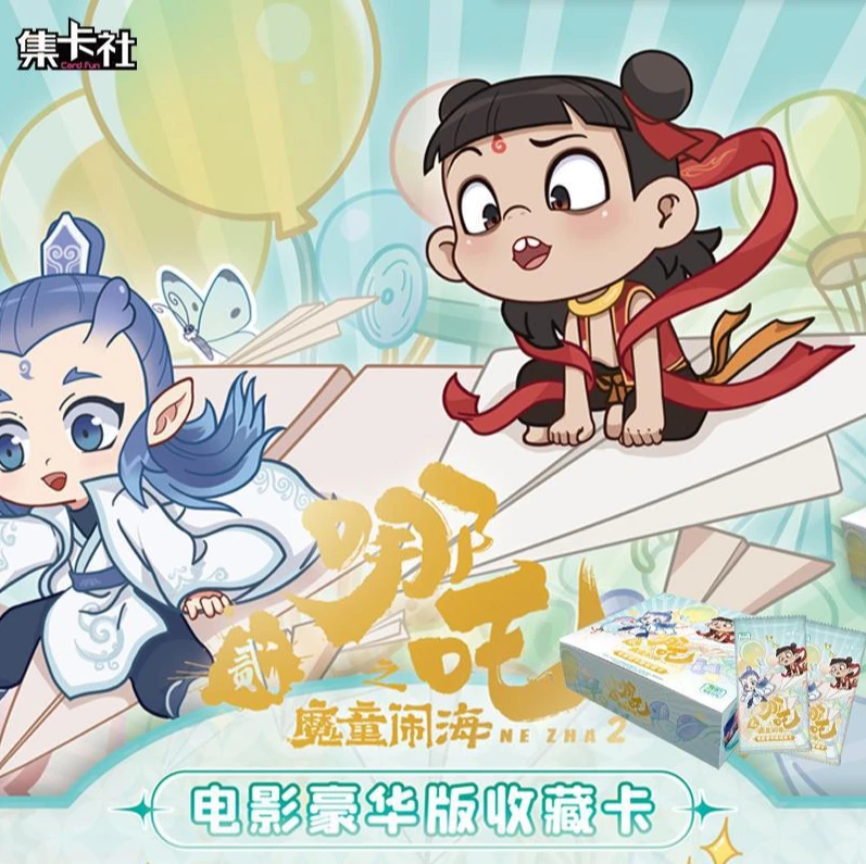 （叠叠）集卡社《哪吒之魔童闹海》电影豪华版收藏卡牌（代拆）