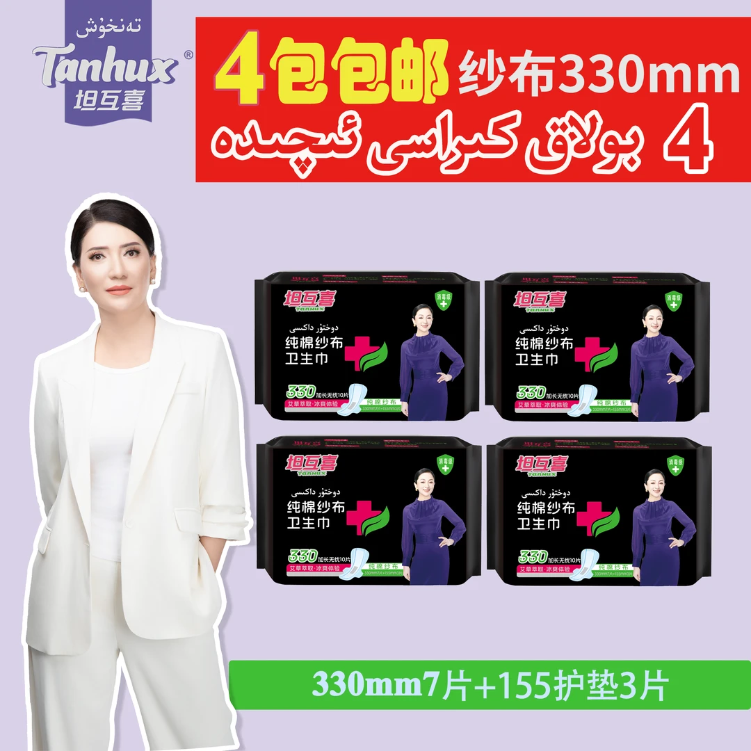 4包包邮  纱布330mm（7片卫生巾+3片护垫）（TAY-015）