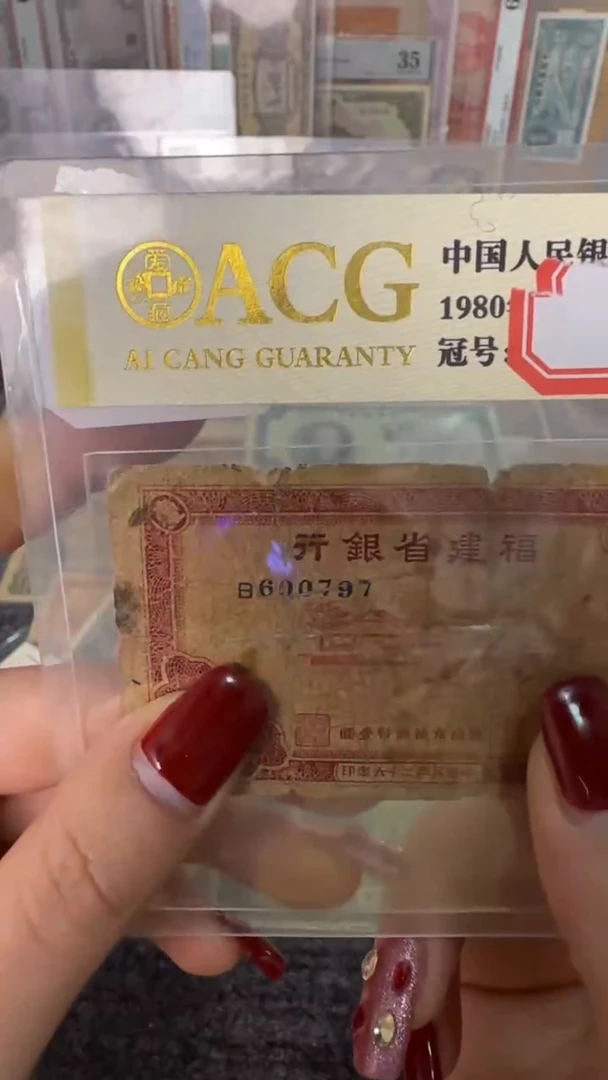 纸600797   面值1角