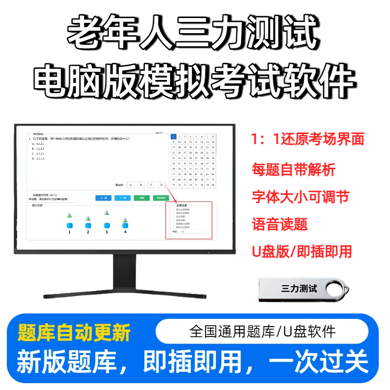 新版60-70周岁老年人换驾驶证考三力测试书电脑模拟考试软件U盘