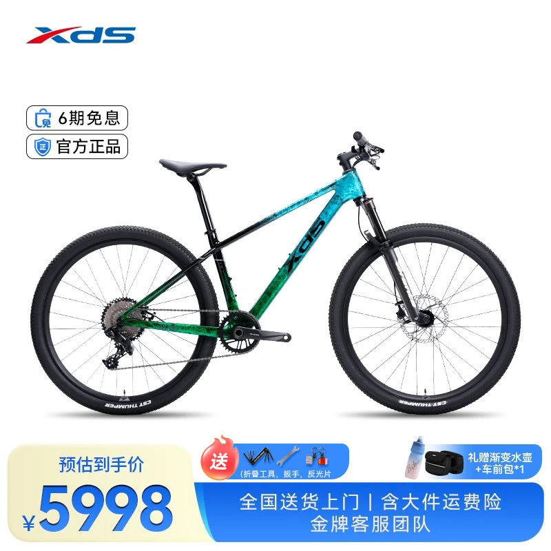 XDS/喜德盛碳纤维山地车MT2越野竞技油压碟刹11速运动健身骑行