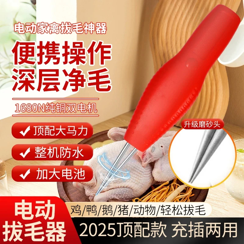 【过年必备】升级款拔毛神器鸡毛鸭毛电动鸡鸭鹅家禽脱毛机拔毛机