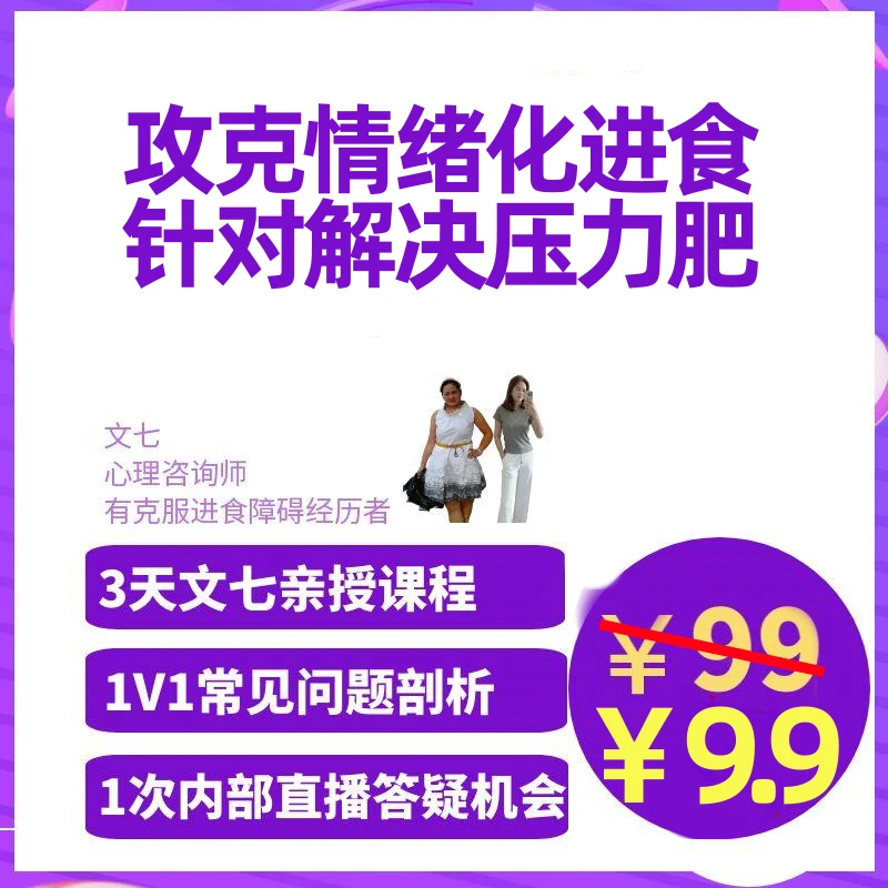 攻克情绪化进食 彻底解决压力肥