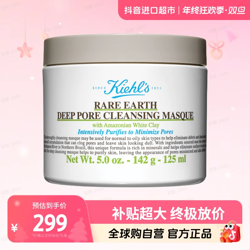 【自营】科颜氏 Kiehl's 正品 亚马逊 白泥面膜 125ml 深层清洁