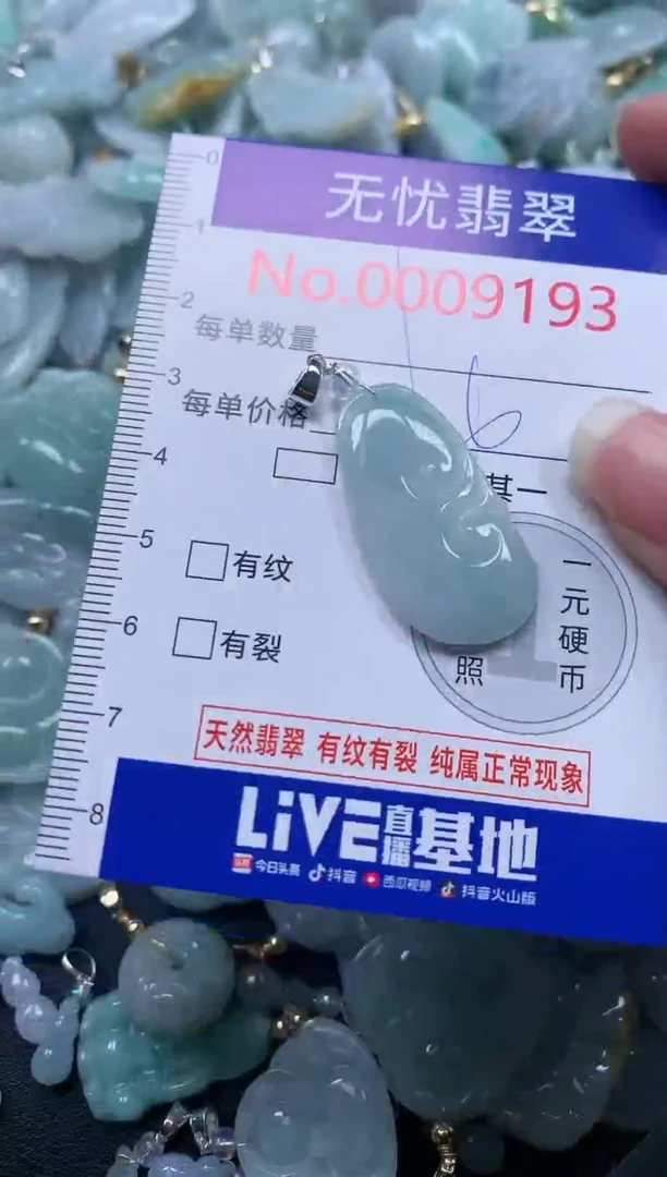 颈饰未镶嵌翡翠9193