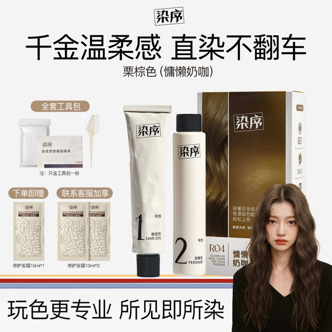 染序染发膏亚麻灰棕 粉棕色显白榛果灰棕 黑茶冷棕色-GC