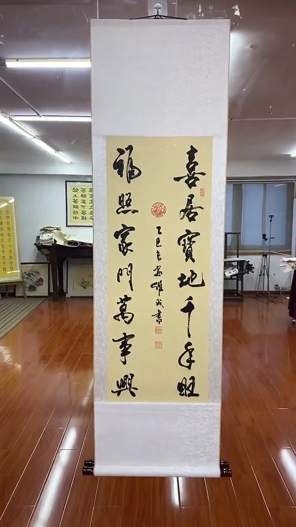 书法陈维成  喜居宝地  竖轴