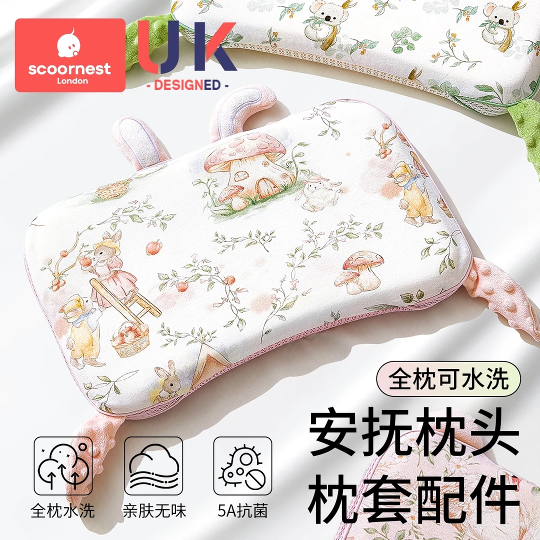 科巢儿童婴儿安抚枕头-枕套配件
