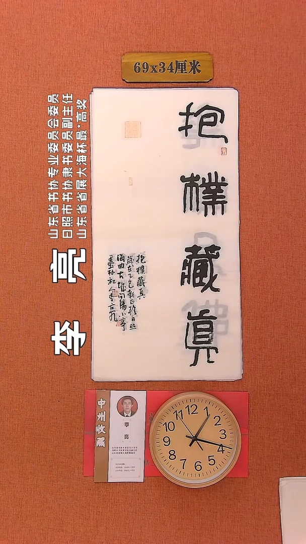 【闪购商品】书法142 李亮老师书法作品