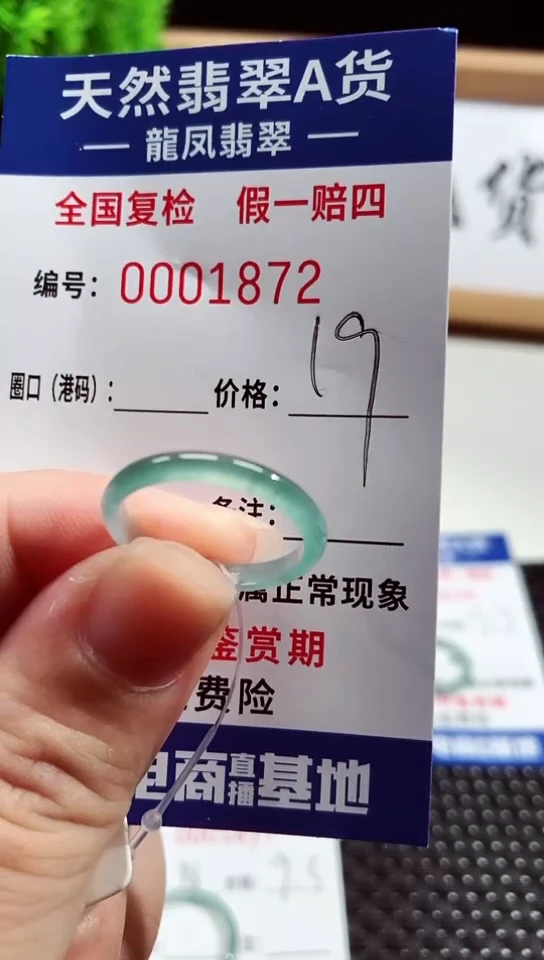 翡翠戒指未镶嵌1872