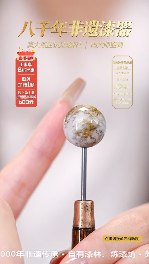 髹新1.8鎏渲水墨真非遗大漆单珠