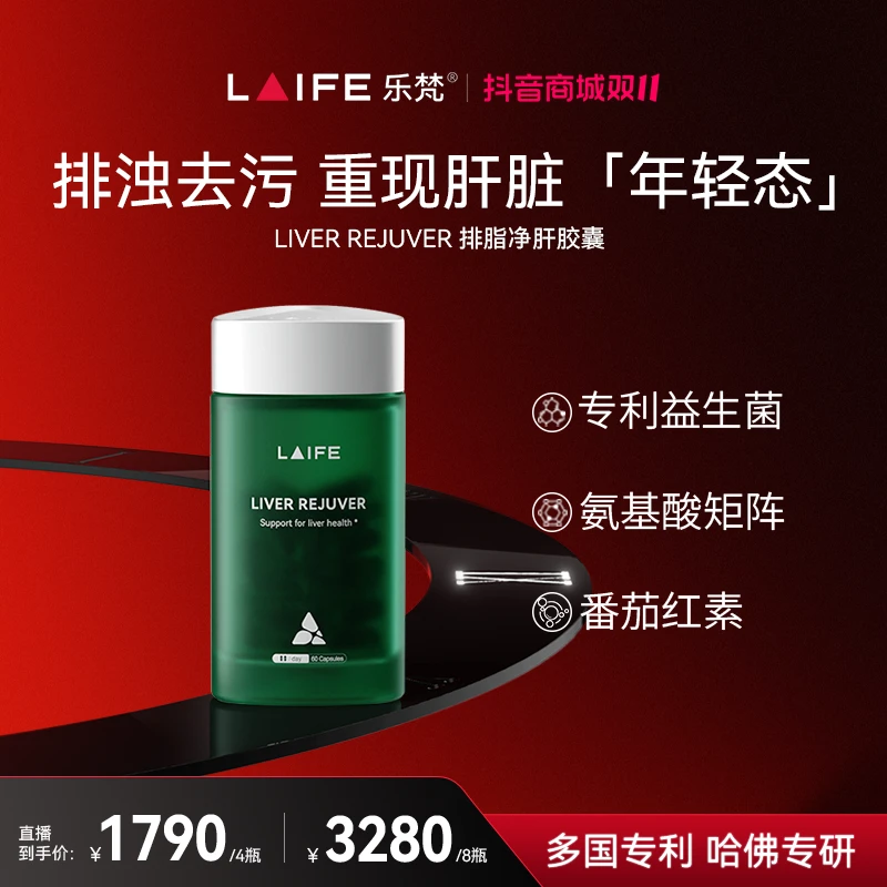 LAIFE脂脂肝LR-13祛脂化因子绿宝瓶美国进口肝脏调理喝酒护肝胶囊