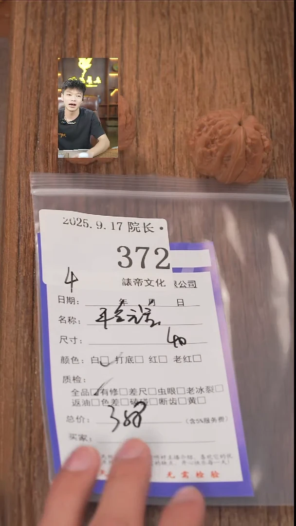 把件文玩核桃周*阳諘帝文化372平谷元宝