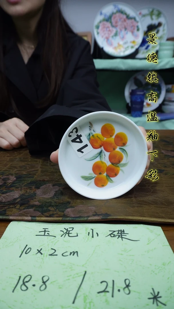 其他景德镇高温瓷（玉泥小碟）