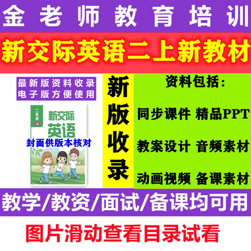 2025配套外研新交际英语新教材二年级上册音频课件教案动画电子版