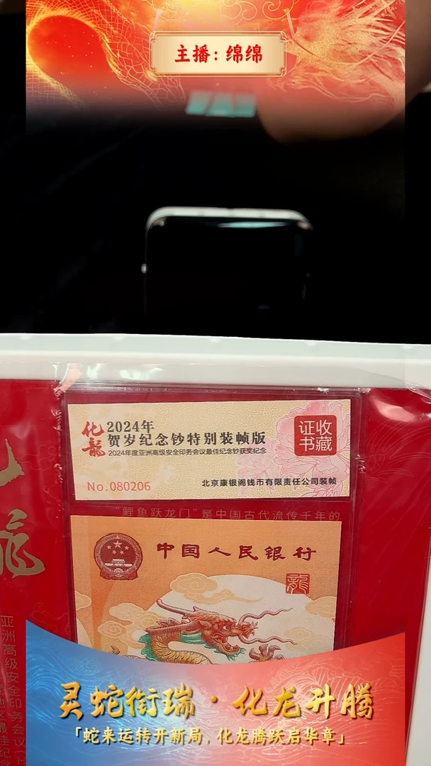 塑料风*葩【康银阁】化龙-单张证书号码
