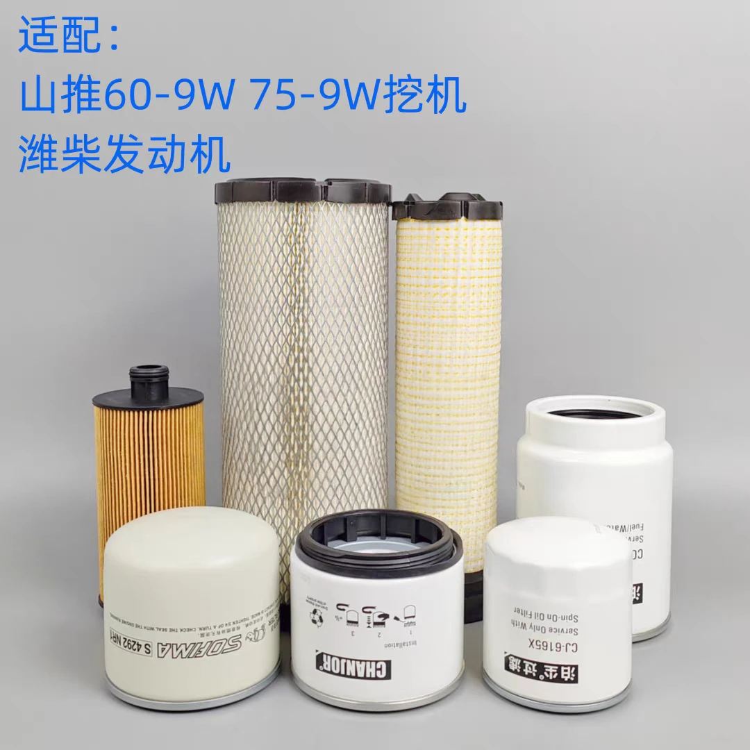 山推SW60-9 75-9W挖掘机滤芯潍柴发动机全国滤芯保养配件