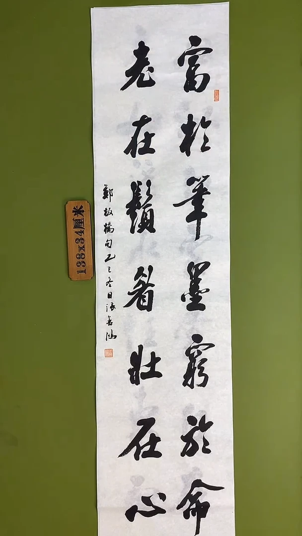 书法书法 张若鸿 尺寸138cm*34cm