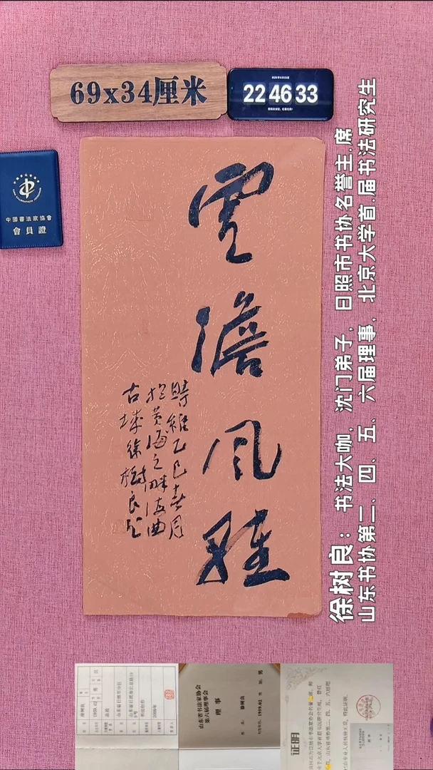 书法394         徐老师书法作品