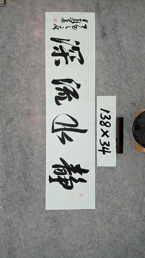 书法吕老师书法作品