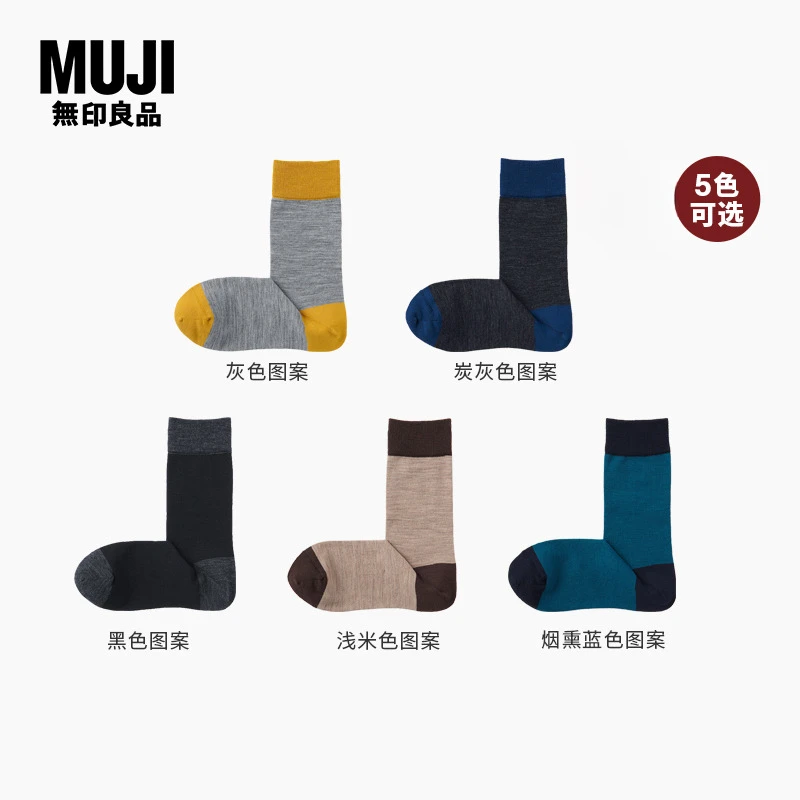 无印良品 MUJI 男女通用使用具有光泽感的羊毛编织合脚直角袜袜子
