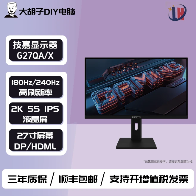 技嘉 G27Q-A 2K 180HZ 高刷电竞游戏3A吃鸡CS永劫台式电脑显示器