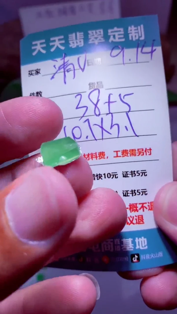 未镶嵌定制翡翠清*材料38