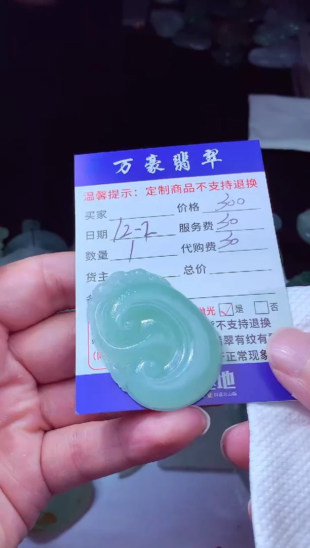 未镶嵌定制翡翠.****3翡翠毛货定制226619