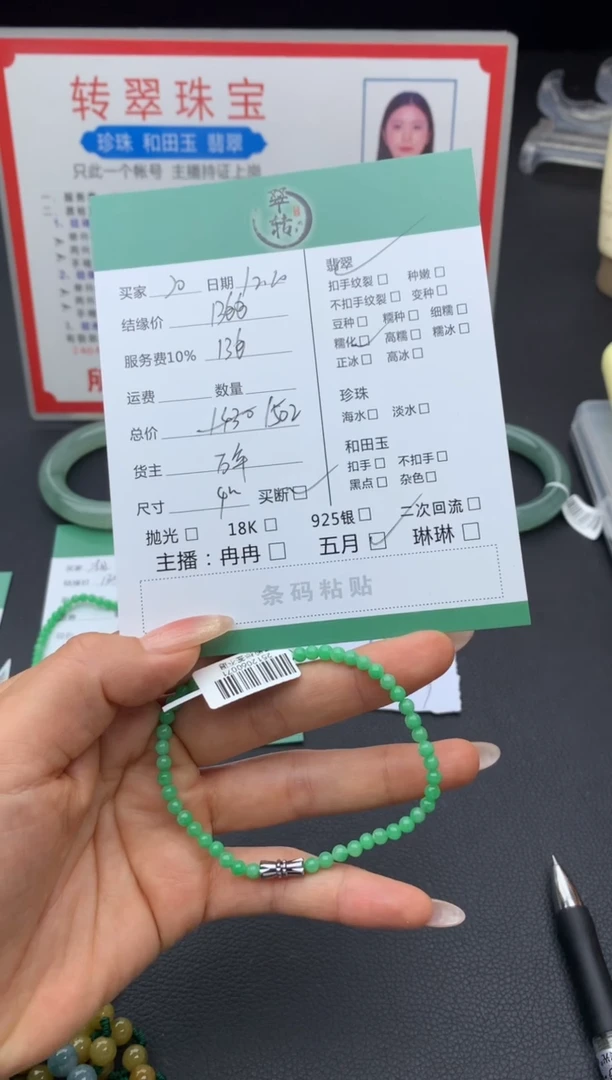 未镶嵌挂件翡翠J**o手串