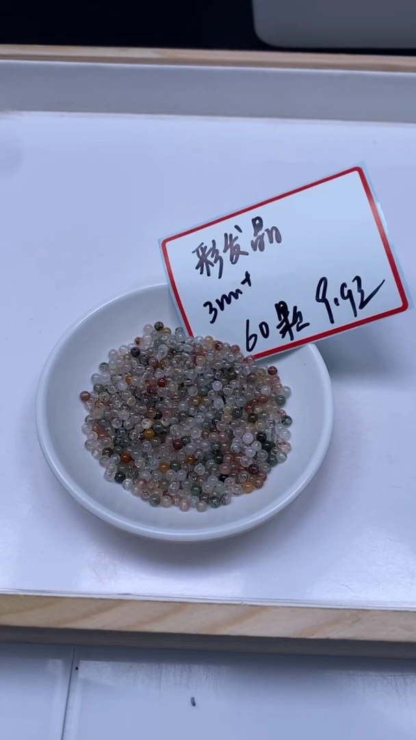未镶嵌珠宝半成品水晶B1144 彩发晶3mm60个9.9元