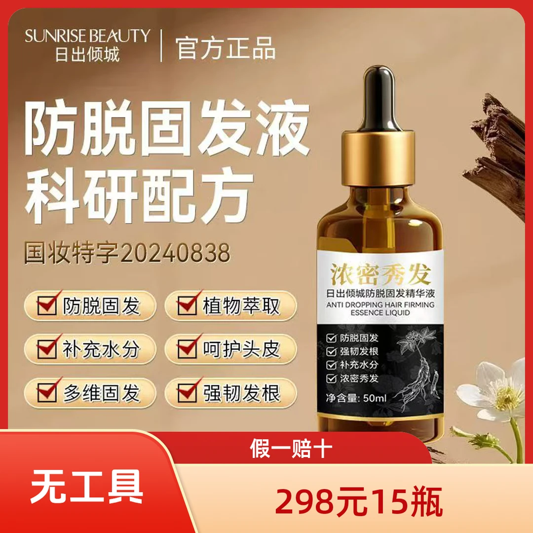 15瓶*50ml【升级版防脱固发精华液】重度防脱固发草本精华液男女通
