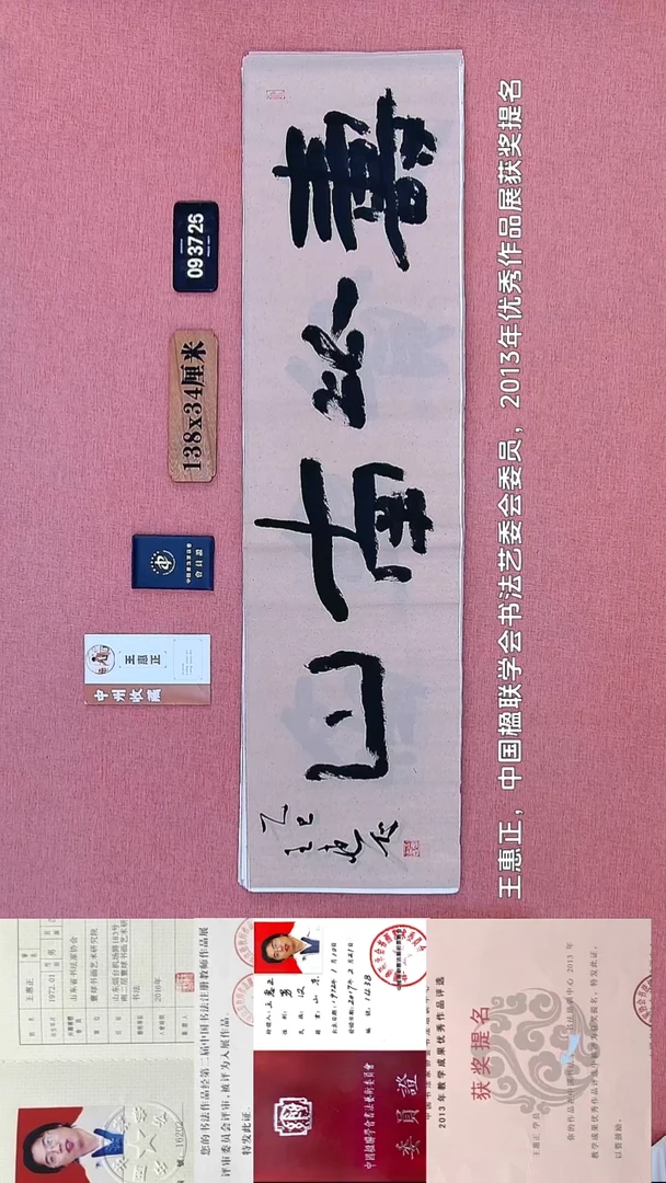 书法136    王老师书法作品