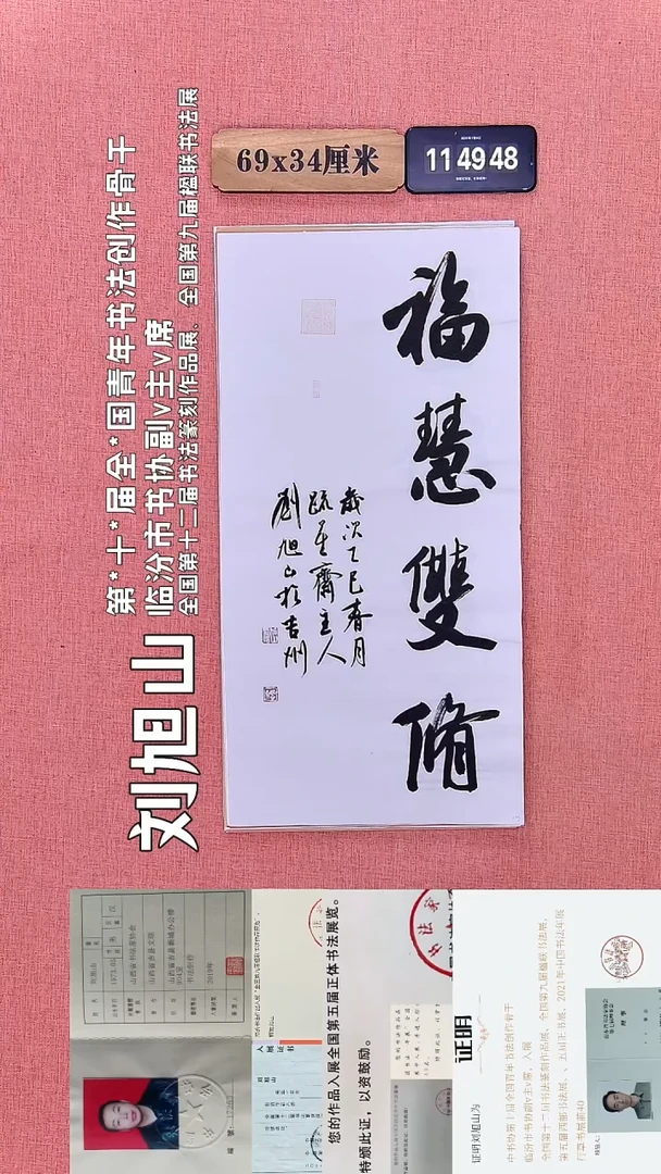 书法503         刘老师书法作品