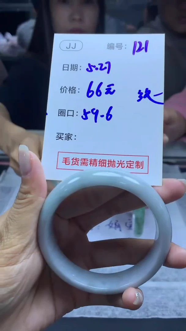 定制翡翠未镶嵌121手镯59.6纹+66元+拍一发一