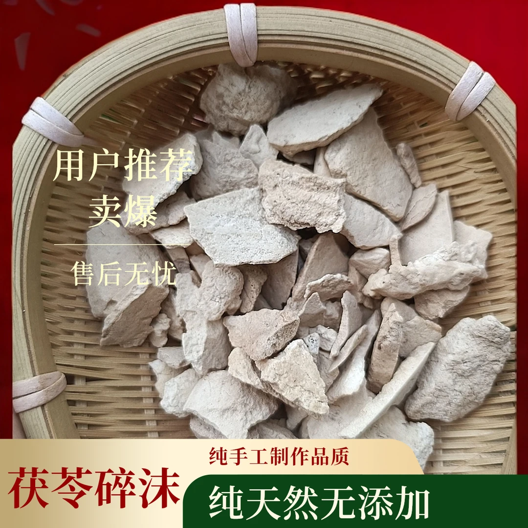 广西正宗白茯苓小碎粒250g