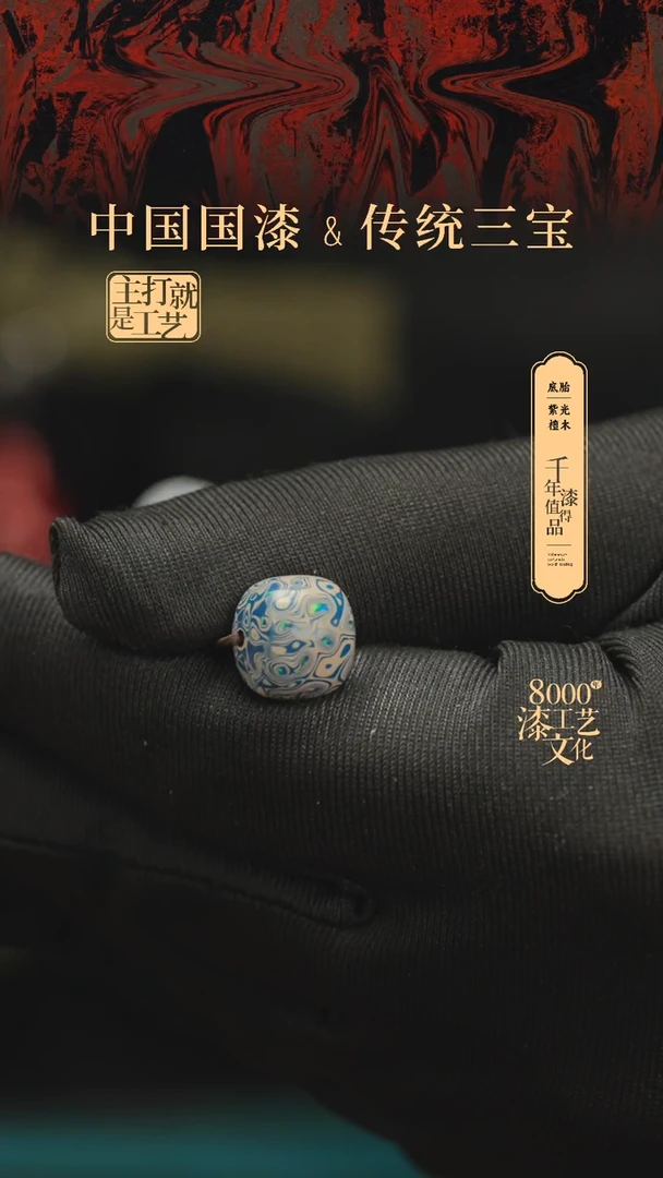 【闪购商品】闽越漆艺老型漆珠11*12mm
