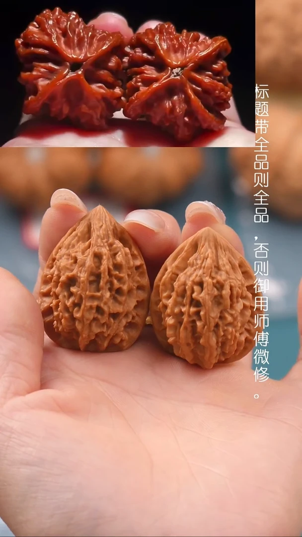 文玩核桃把件31十三陵鸡心