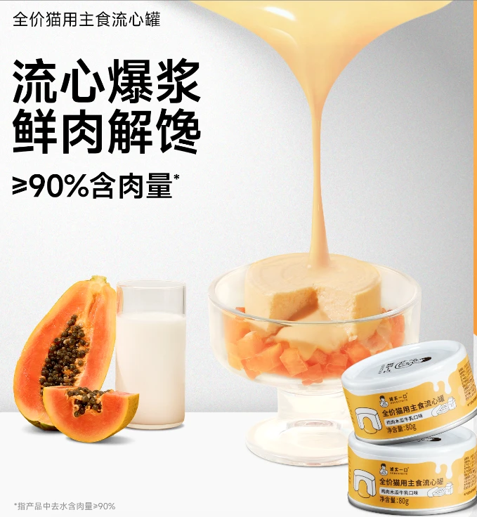 全价猫用主食流心罐