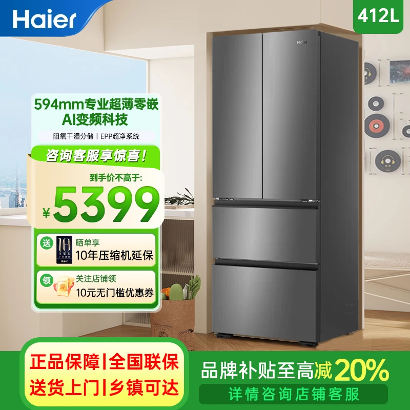 海尔412升594mm专业超薄零嵌法式四门小户型家用电冰箱一级能效