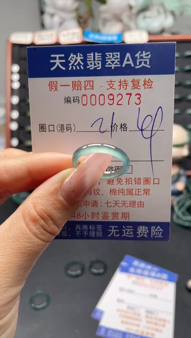 未镶嵌戒指翡翠21*9273