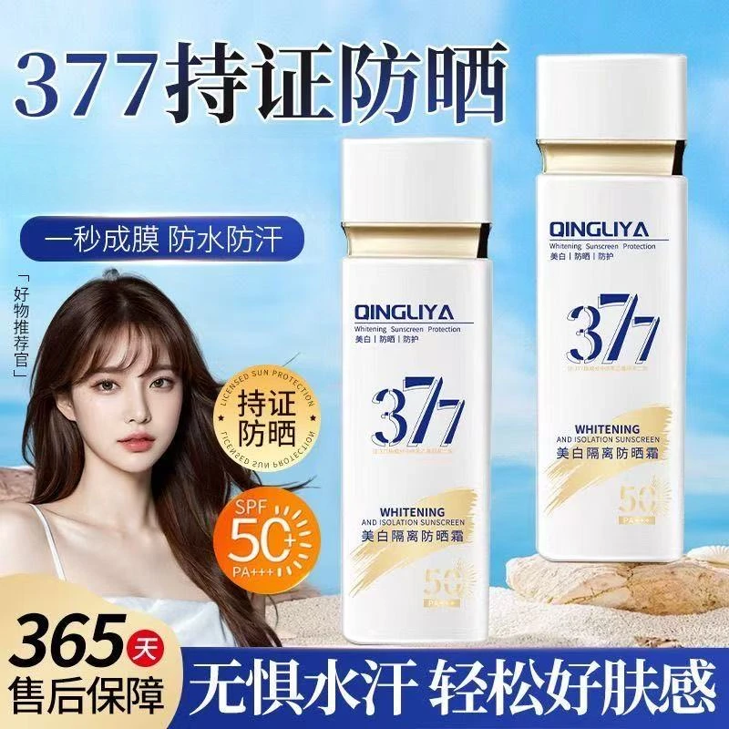 【拍一发5】倾丽雅377美白隔离防晒霜SPF50PA+++