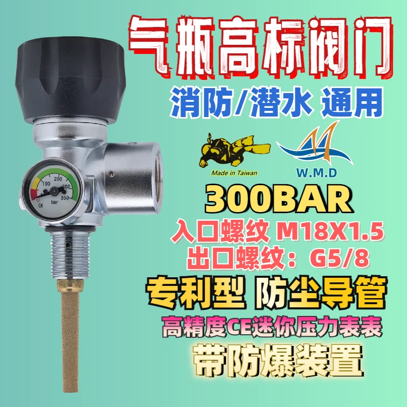 WMD系列M18X1.5进口高压潜水气瓶瓶头阀全套潜水设备配件潜水用品