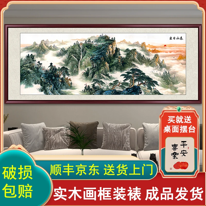 泰山日出挂画国画山水画客厅办公室沙发背景墙装饰画靠山图墙壁画